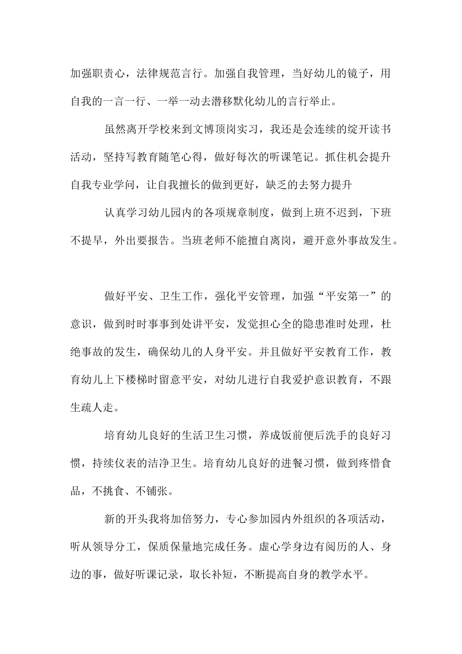 幼儿园教师发展方向2025_第2页