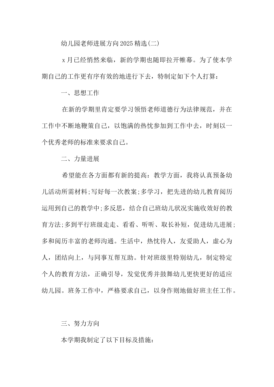 幼儿园教师发展方向2025_第3页