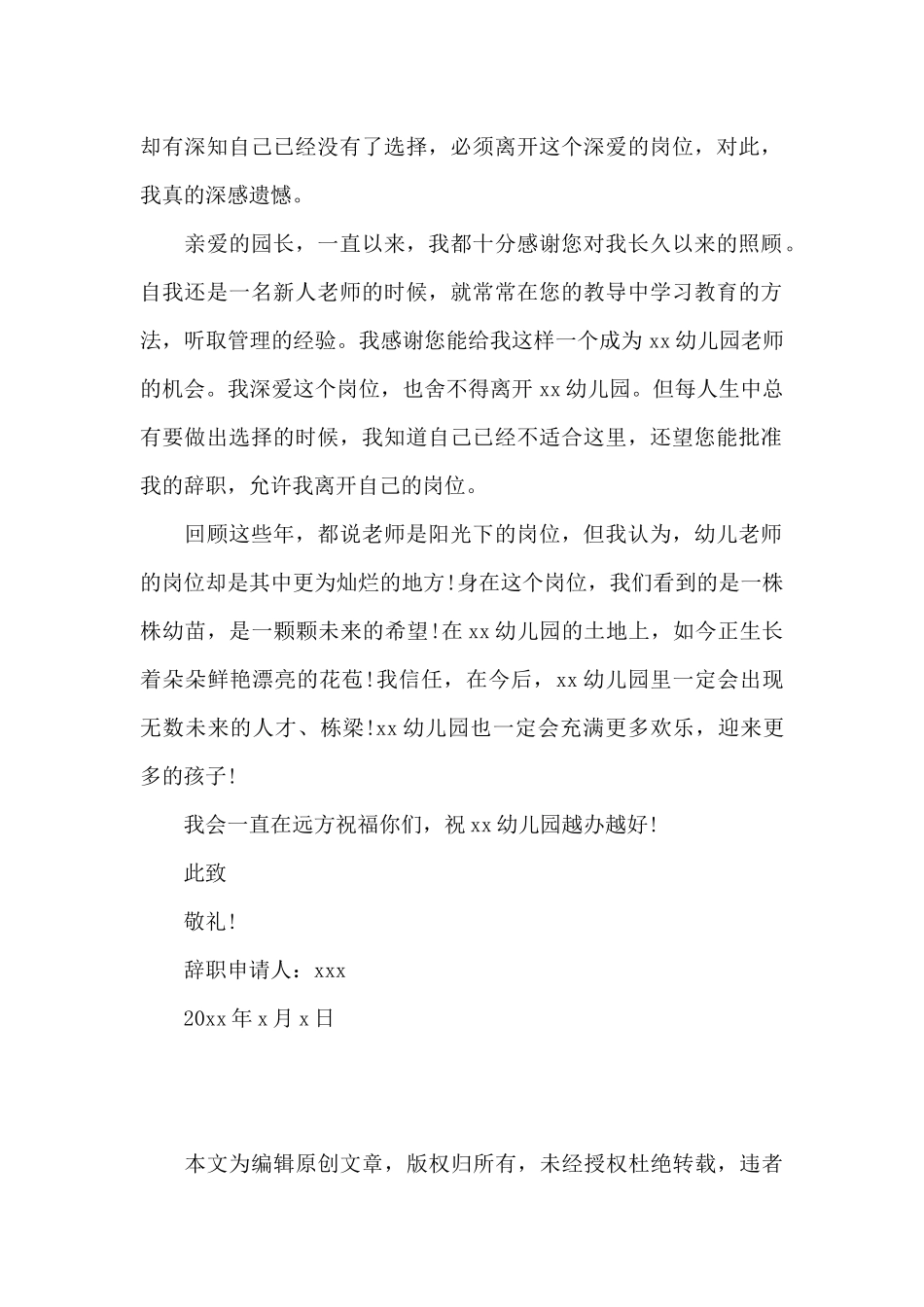 幼儿园教师因个人原因辞职信_第2页