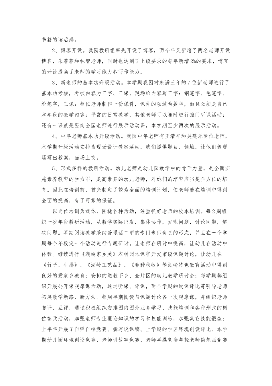 幼儿园教师园本培训总结_第2页