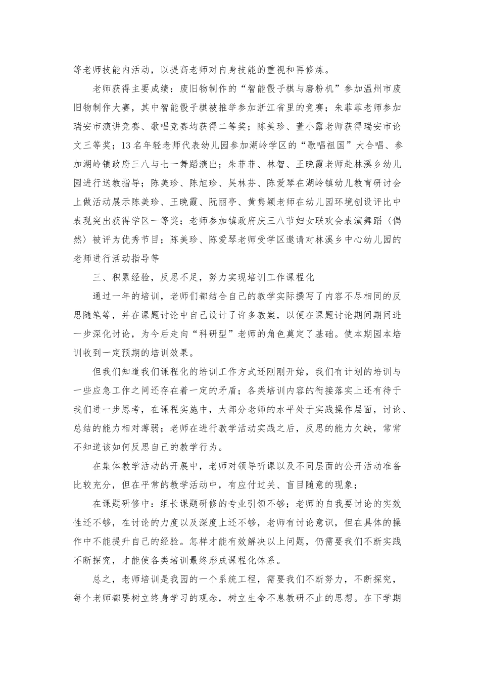 幼儿园教师园本培训总结_第3页