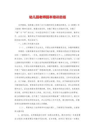 幼儿园教师园本培训总结