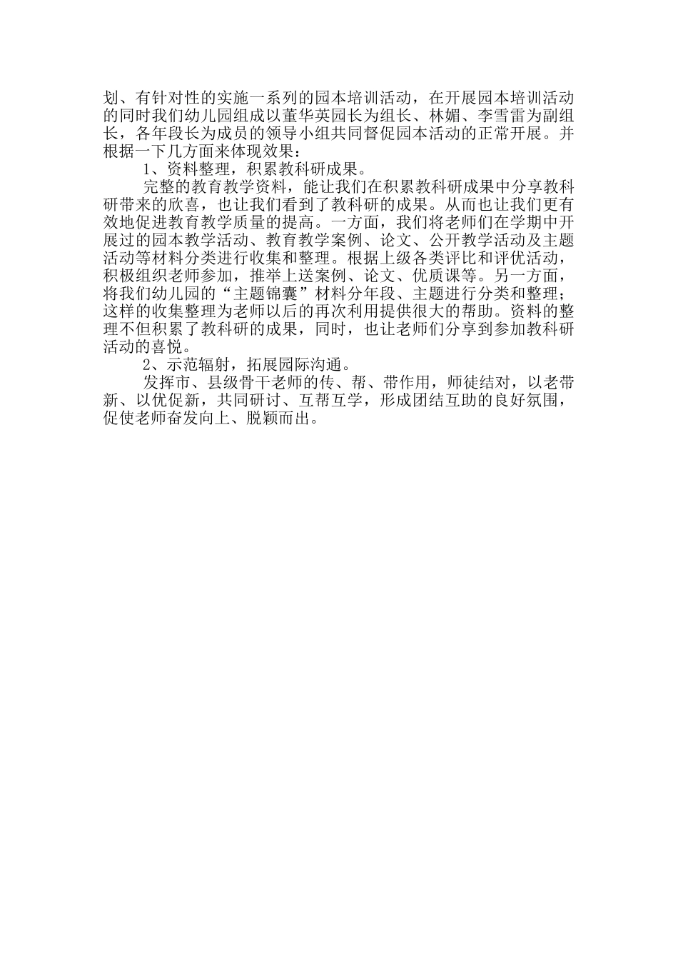 幼儿园教师园本培训工作方案_第3页
