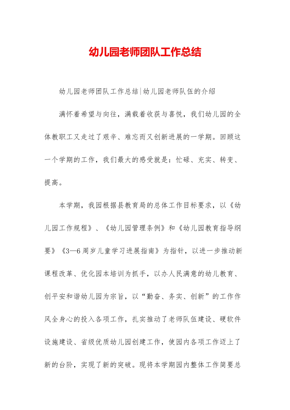 幼儿园教师团队工作总结_第1页