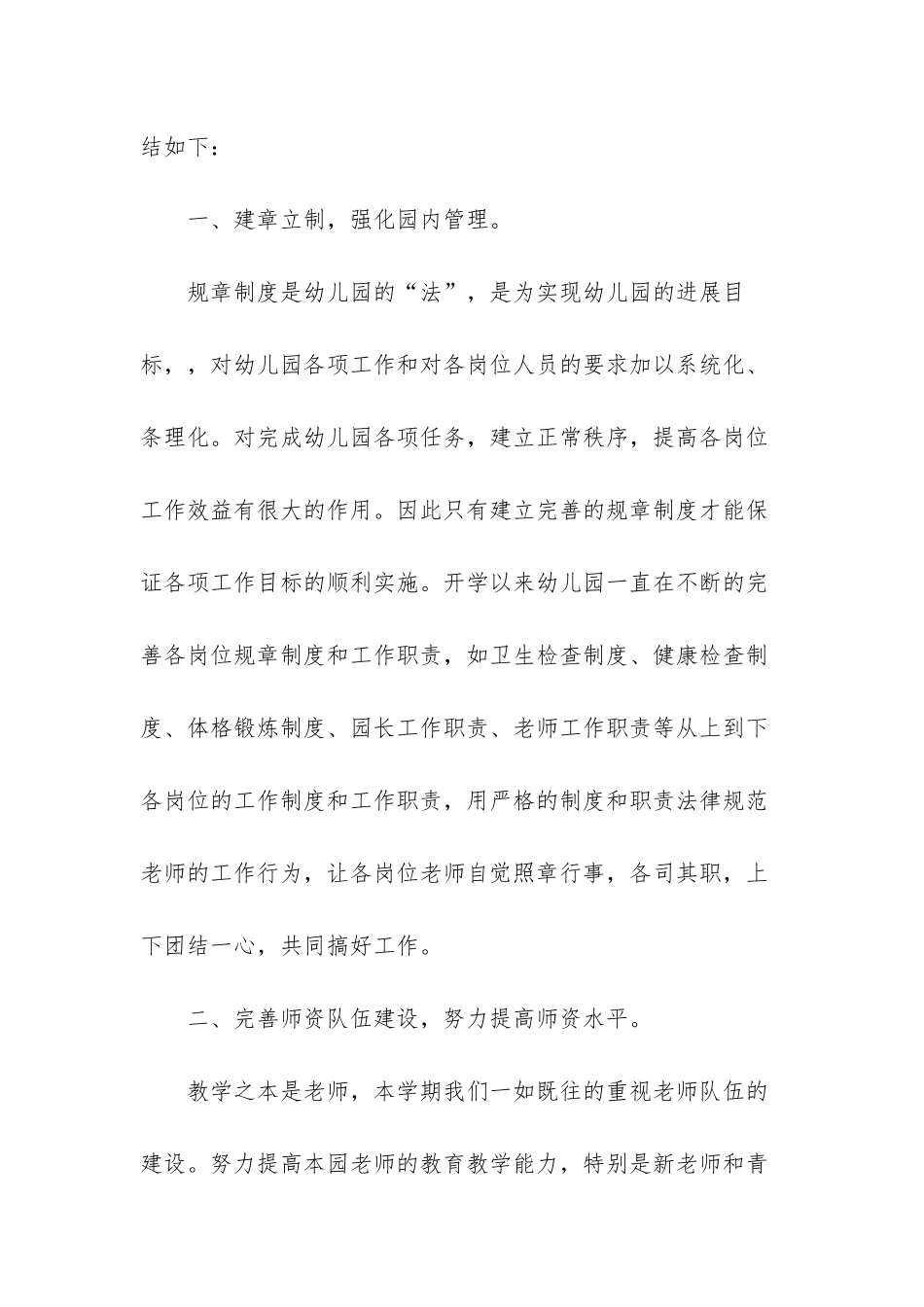 幼儿园教师团队工作总结_第2页