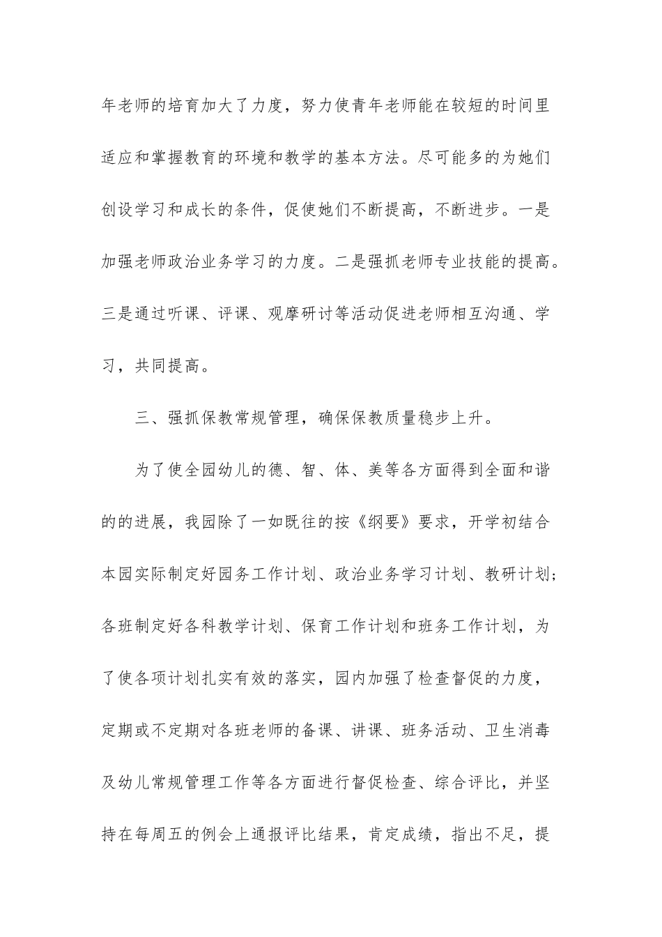 幼儿园教师团队工作总结_第3页