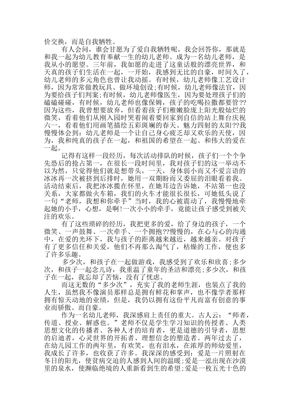 幼儿园教师国旗下演讲稿五篇_第3页