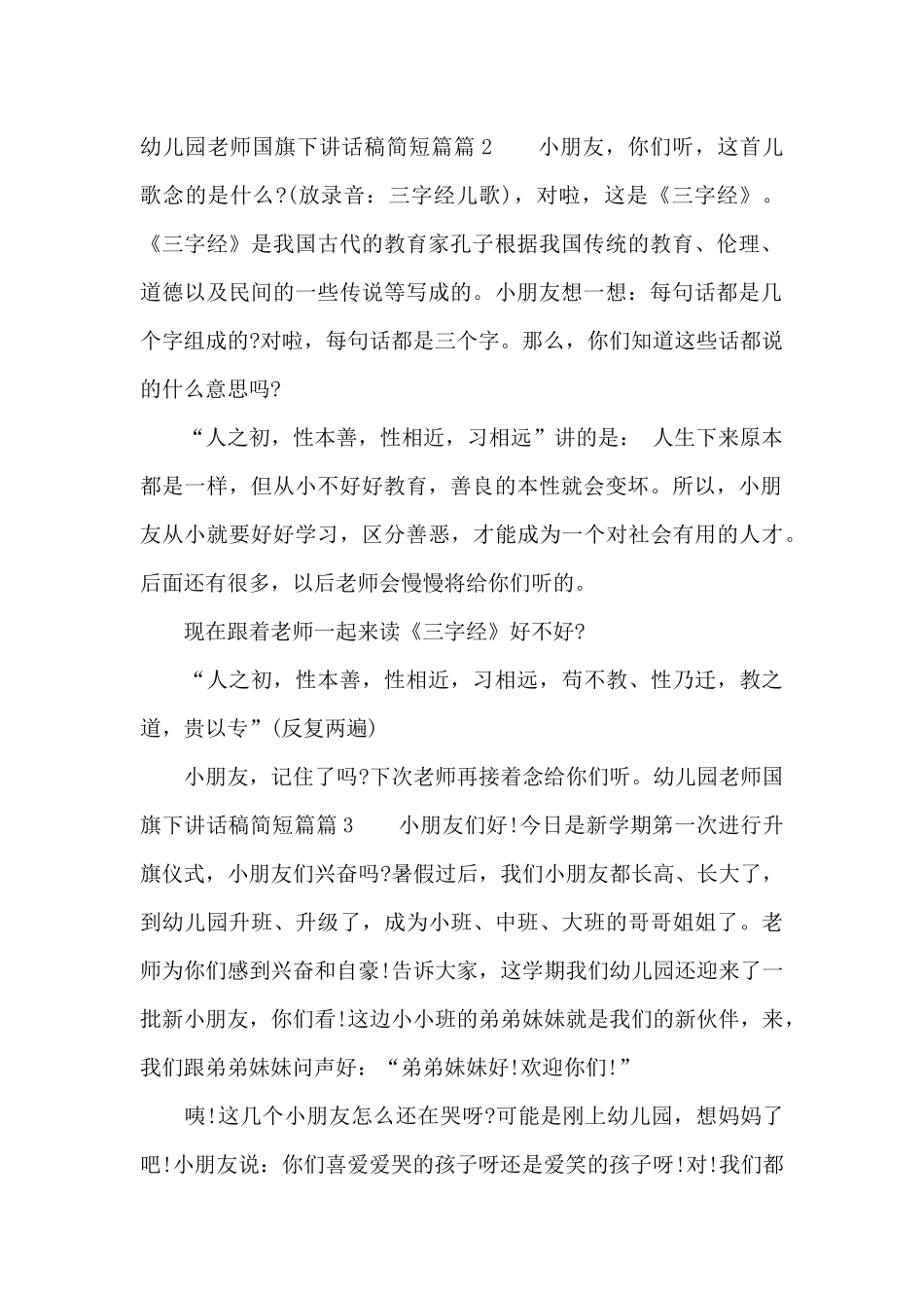 幼儿园教师国旗下讲话稿简短篇_第2页