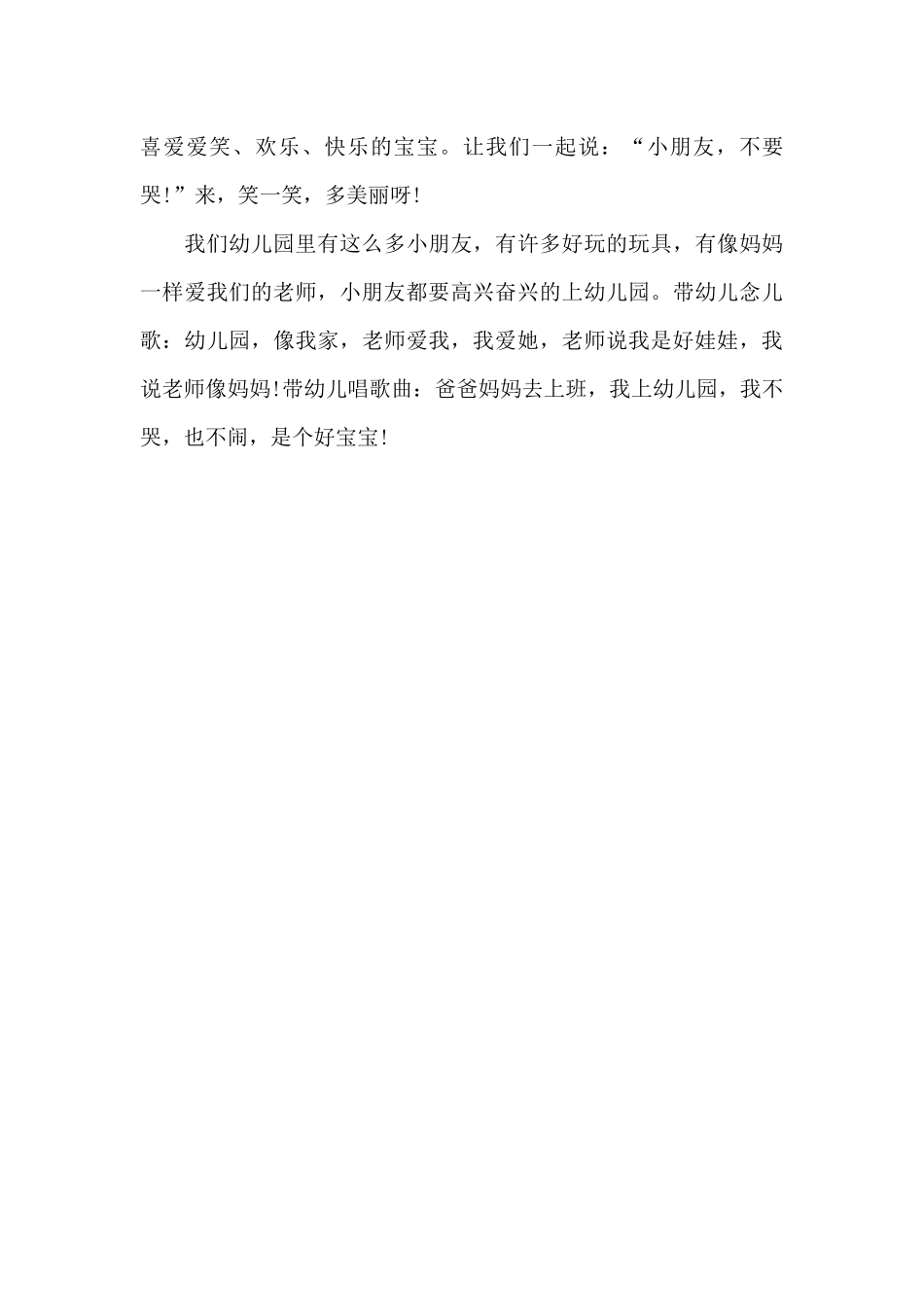 幼儿园教师国旗下讲话稿简短篇_第3页