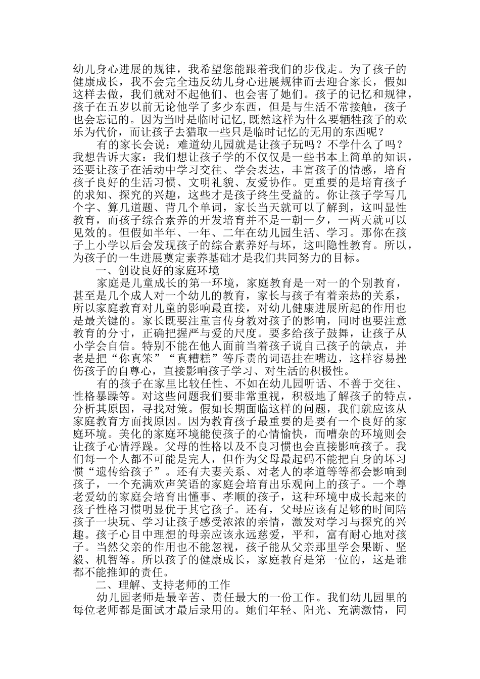 幼儿园教师在家长会发言稿_第2页