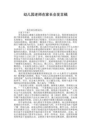 幼儿园教师在家长会发言稿