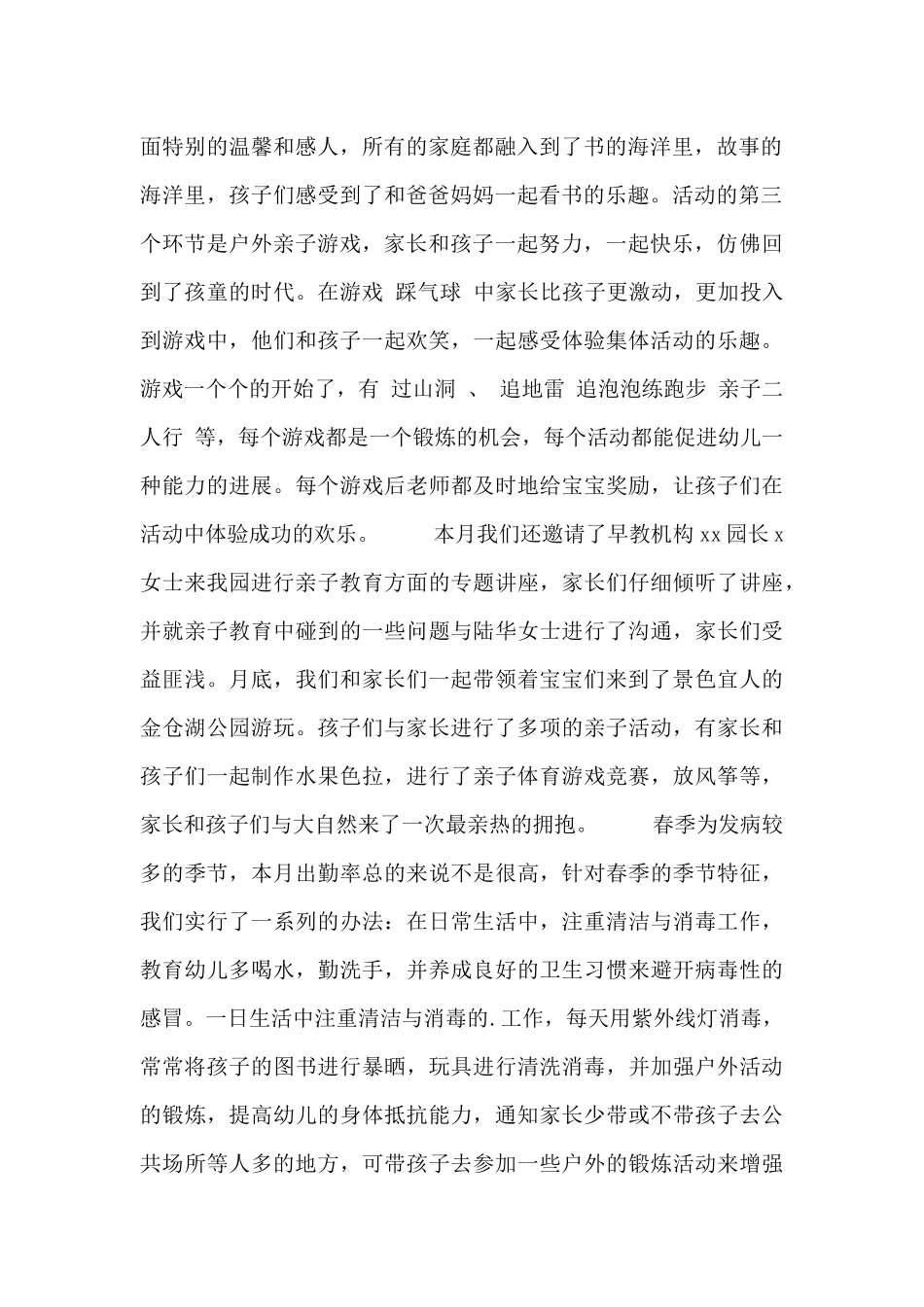 幼儿园教师四月工作总结三篇_第2页