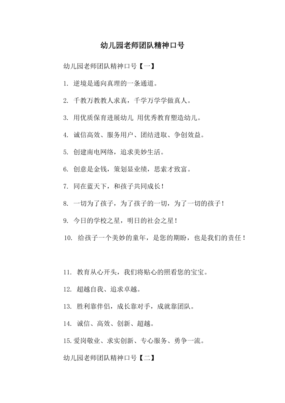 幼儿园教师团队精神口号_第1页