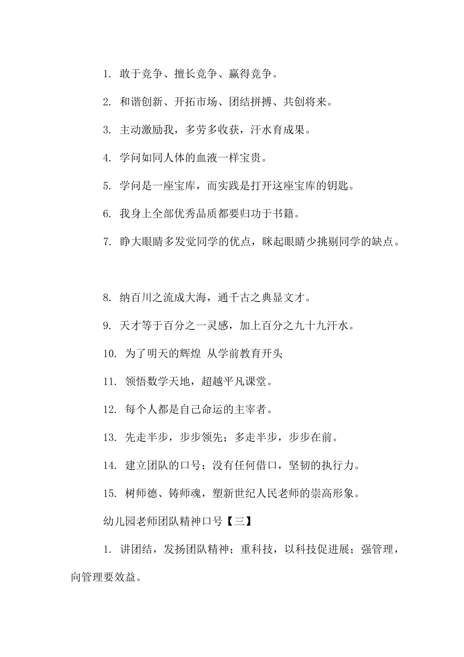 幼儿园教师团队精神口号_第2页