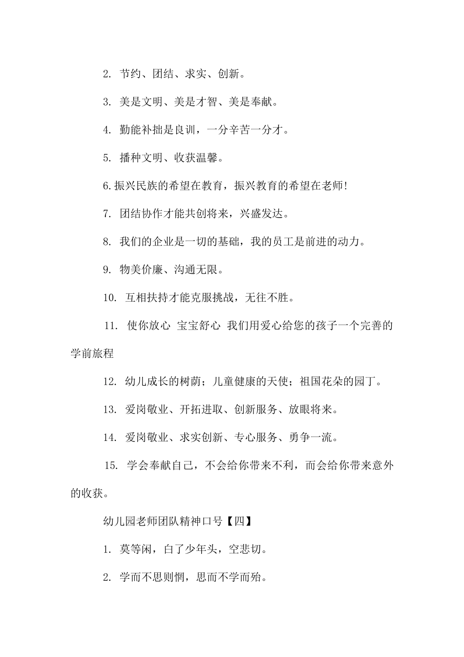 幼儿园教师团队精神口号_第3页