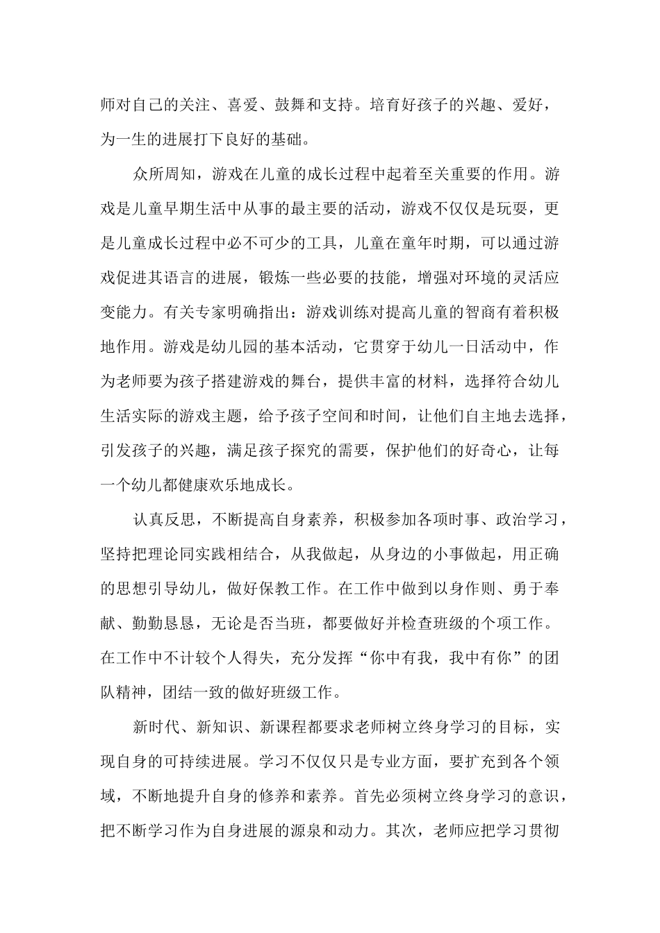 幼儿园教师培训师德心得体会12篇_第2页