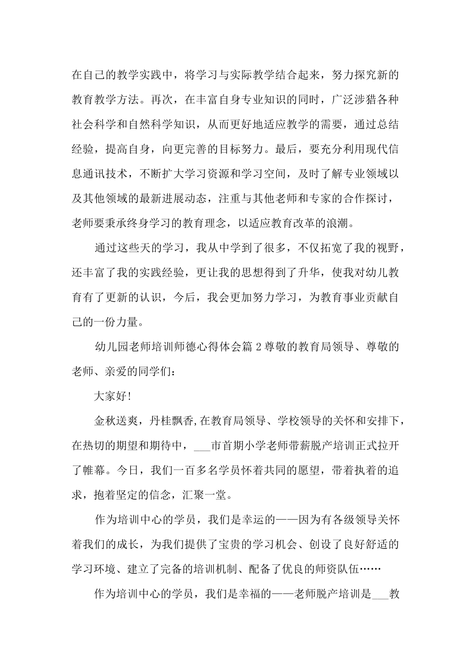 幼儿园教师培训师德心得体会12篇_第3页