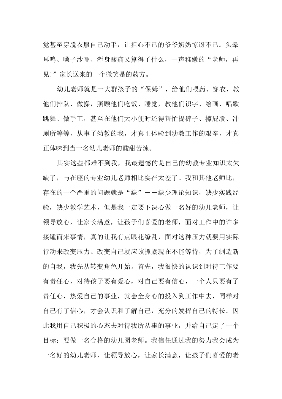 幼儿园教师国旗下讲话稿12篇_第2页