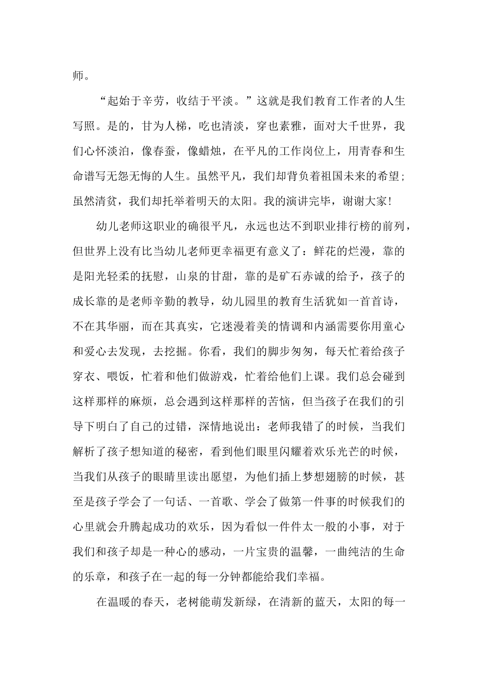 幼儿园教师国旗下讲话稿12篇_第3页