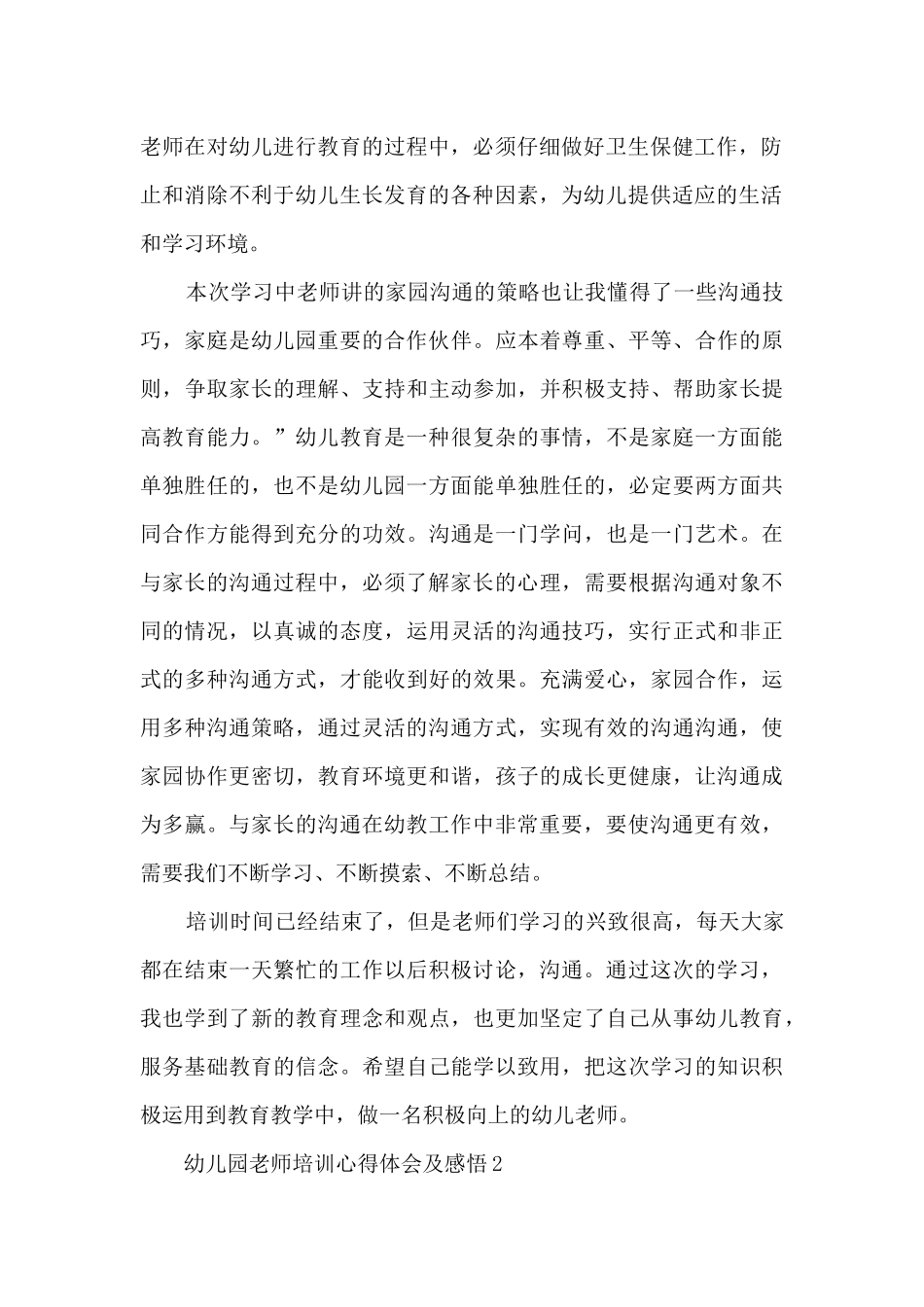 幼儿园教师培训心得体会及感悟5篇_第2页
