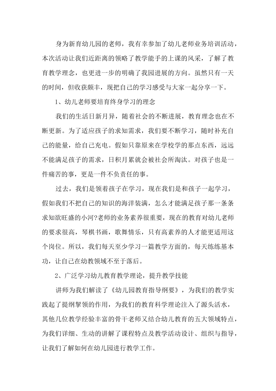 幼儿园教师培训心得体会及感悟5篇_第3页