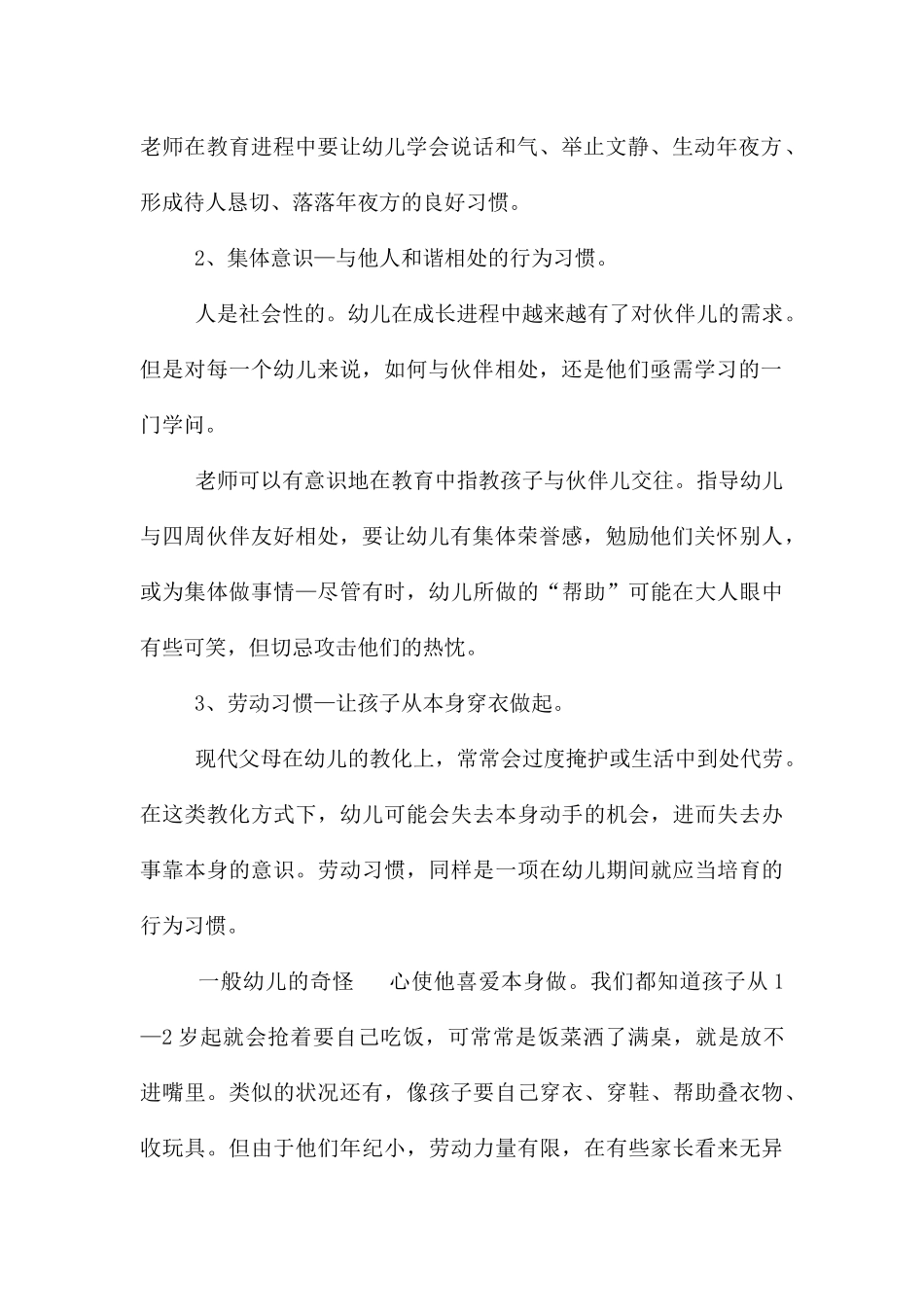 幼儿园教师培训心得_第2页