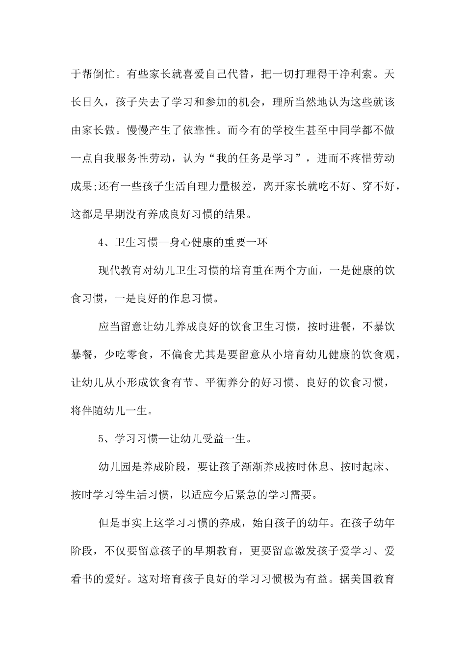 幼儿园教师培训心得_第3页