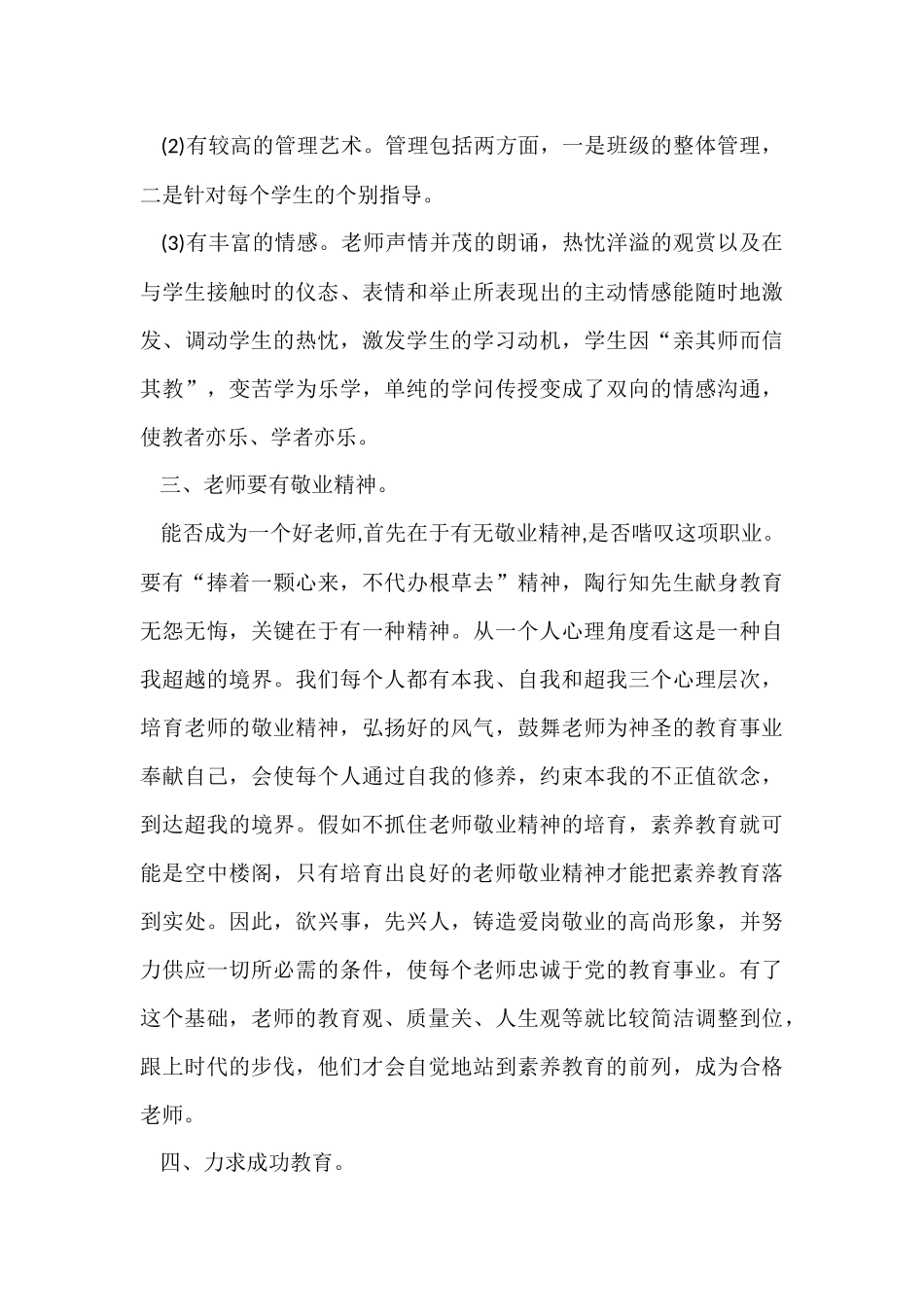 幼儿园教师培训师培训心得体会_第3页