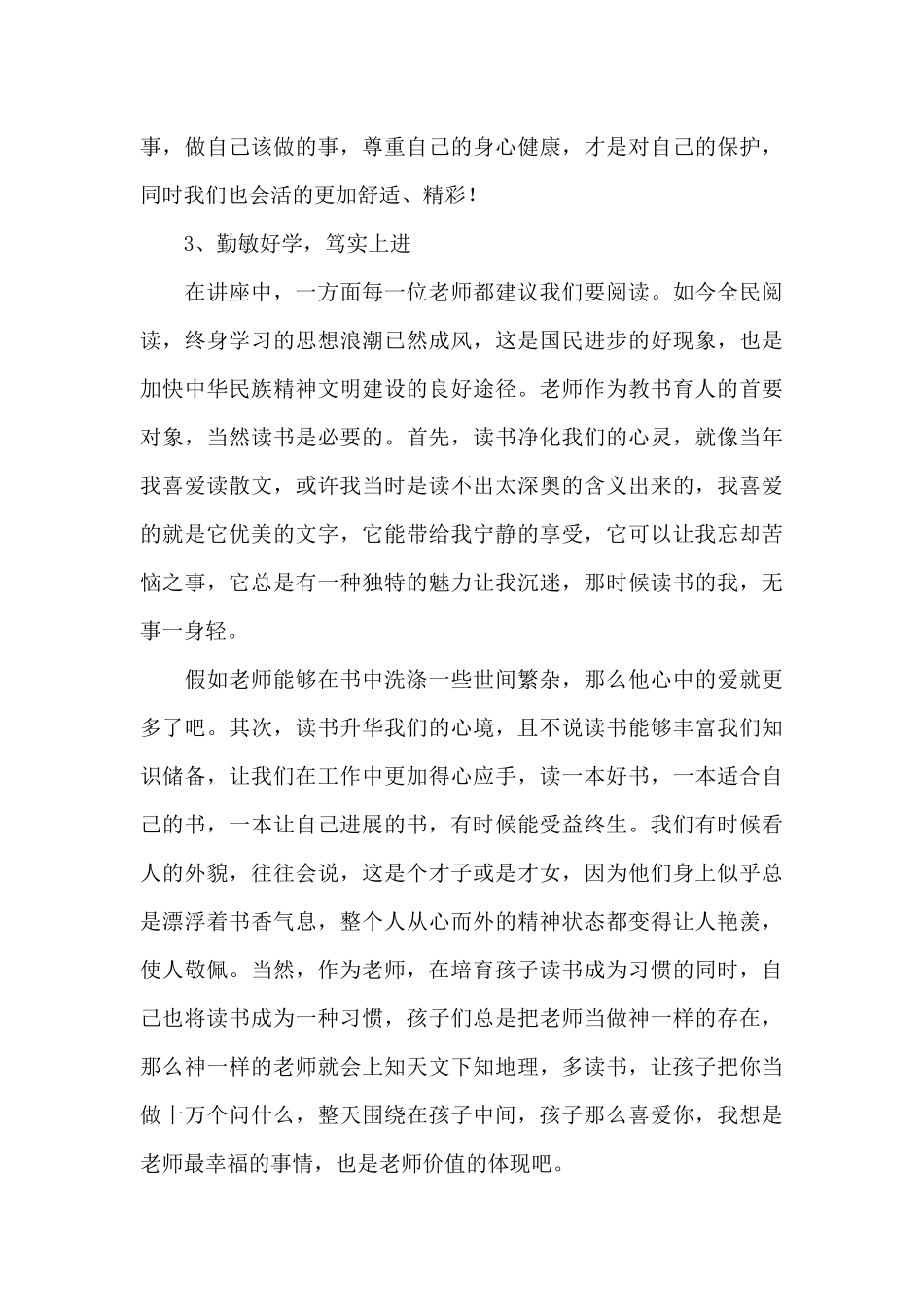 幼儿园教师培训心得体会和感悟范文_第3页