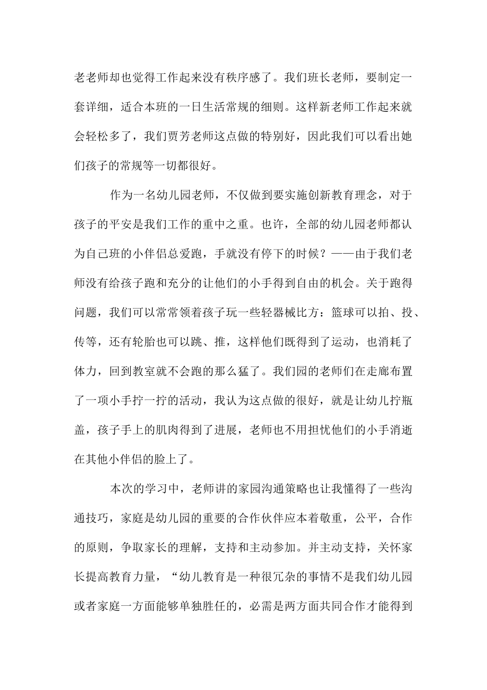 幼儿园教师培训心得体会简短_第2页