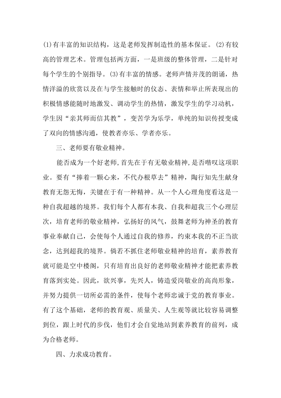 幼儿园教师培训总结心得体会11篇_第2页