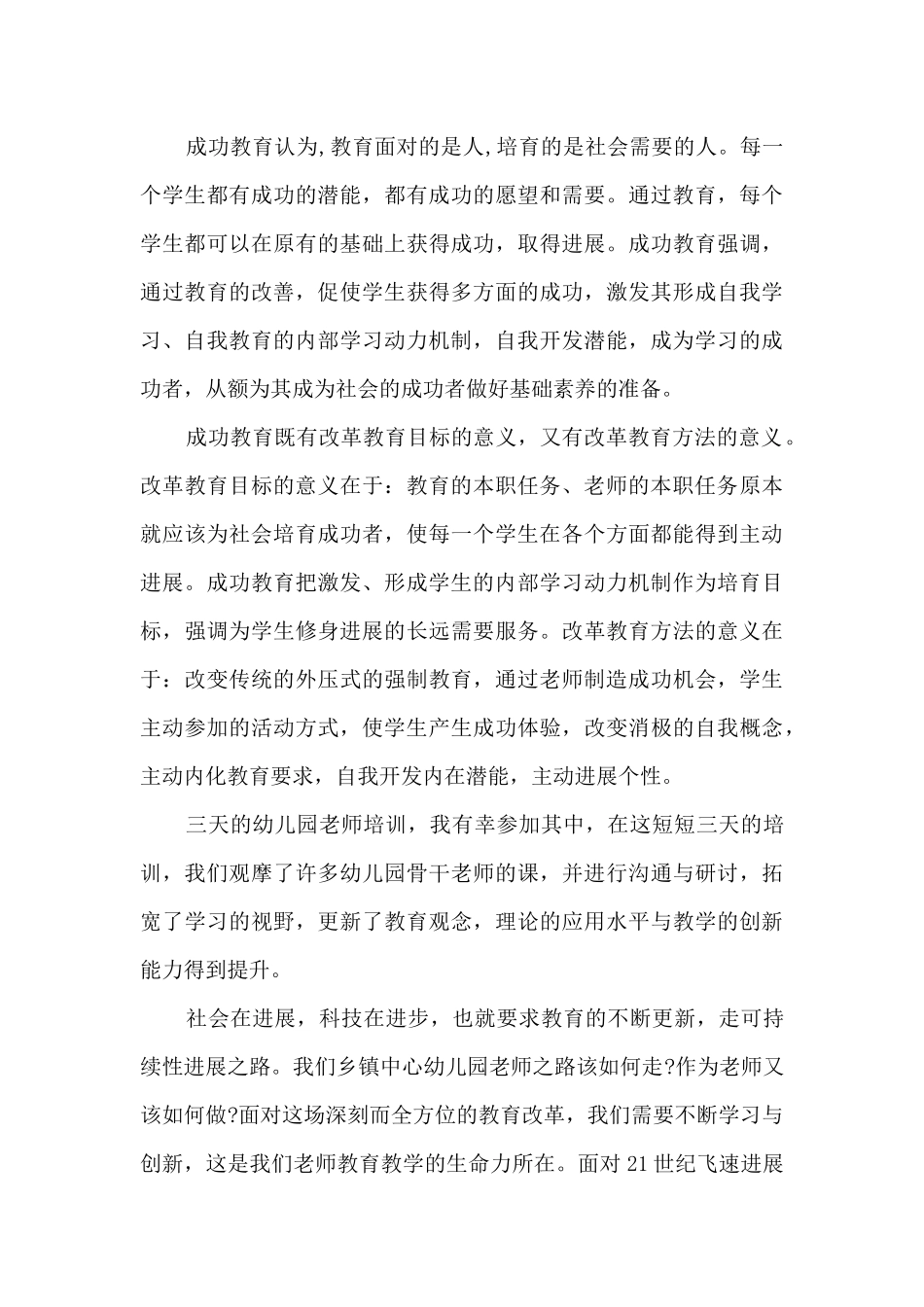 幼儿园教师培训总结心得体会11篇_第3页