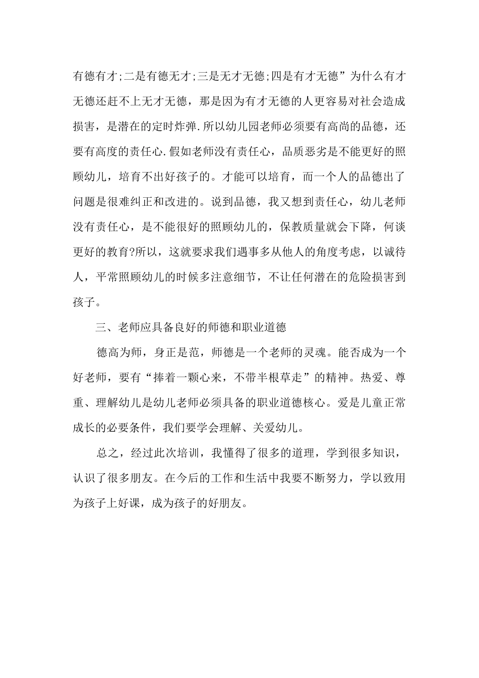 幼儿园教师培训心得体会5篇_第2页