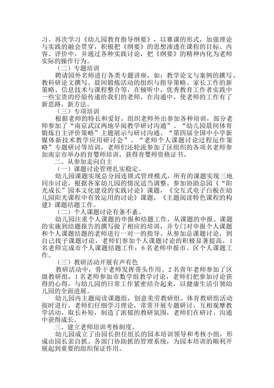 幼儿园教师培训总结范文_第2页