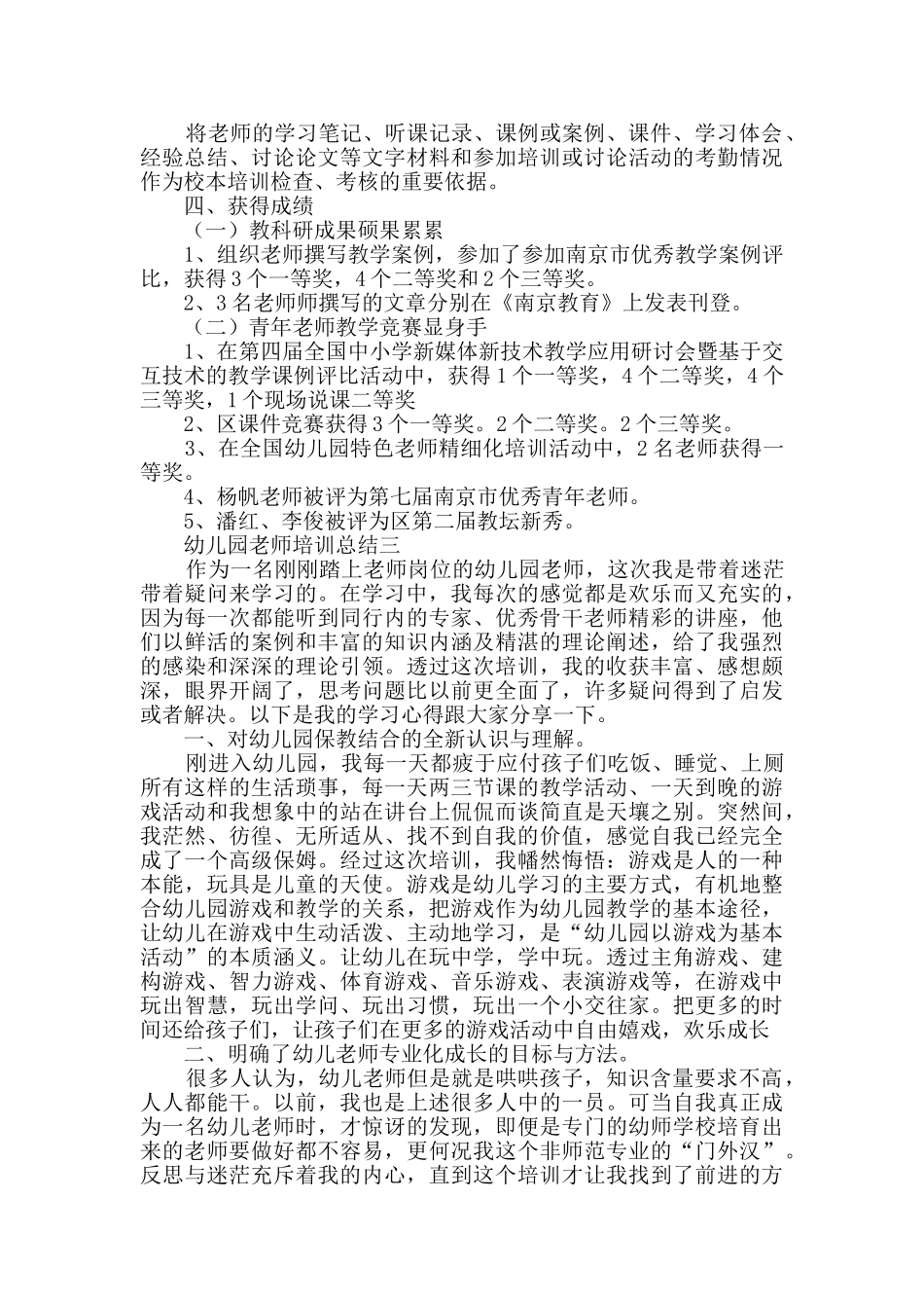 幼儿园教师培训总结范文_第3页
