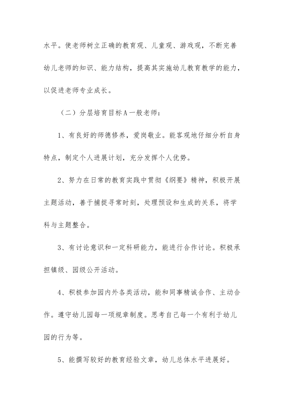 幼儿园教师培训计划3篇_第2页