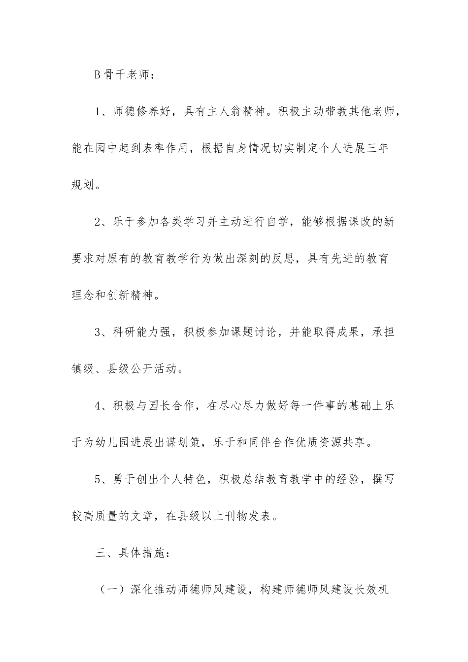 幼儿园教师培训计划3篇_第3页