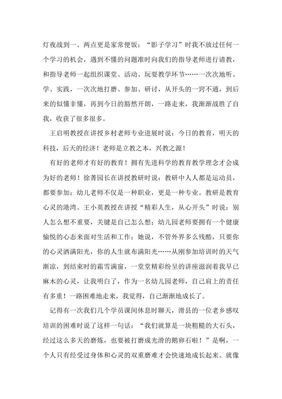 幼儿园教师培训总结_第2页