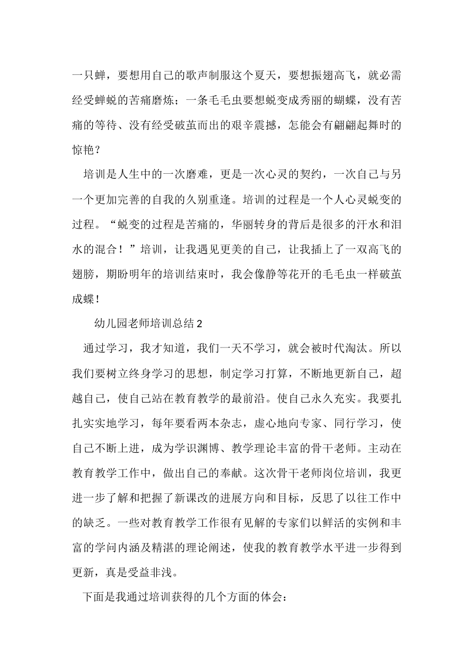 幼儿园教师培训总结_第3页