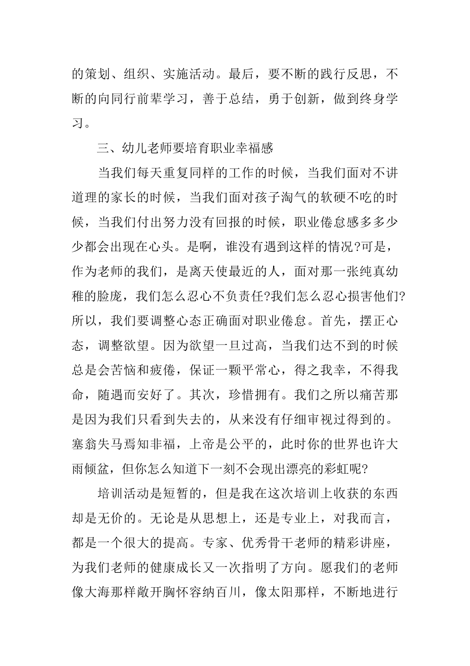 幼儿园教师培训总结报告_第3页