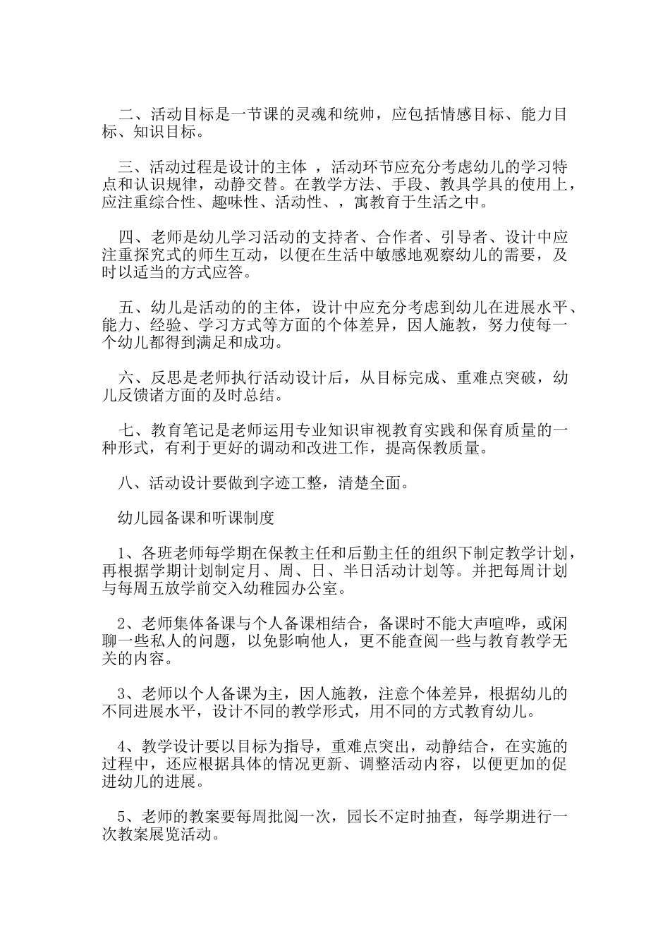 幼儿园教师备课制度_第2页