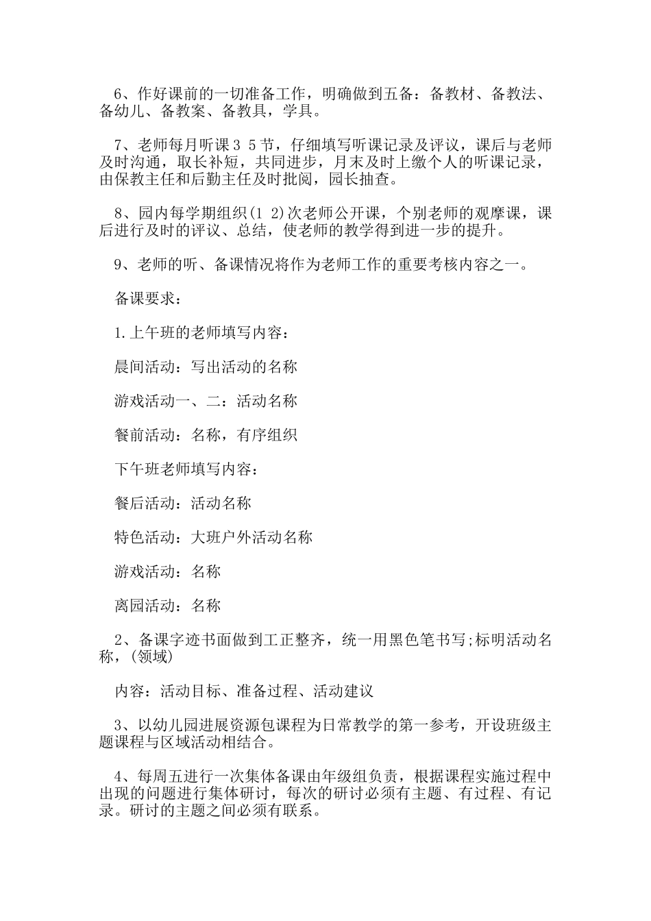 幼儿园教师备课制度_第3页