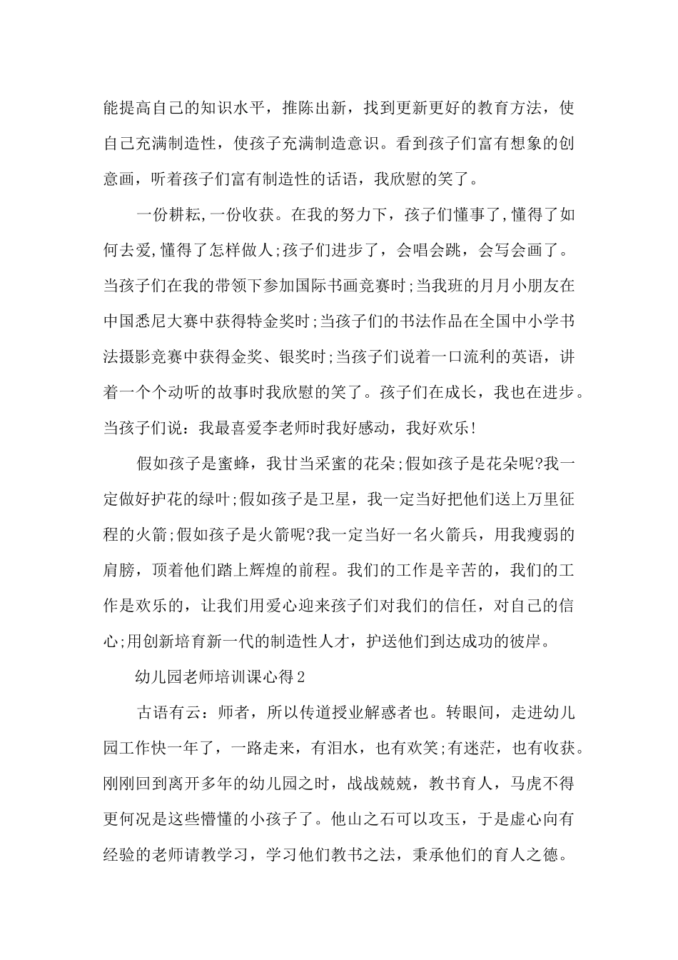 幼儿园教师培训课心得_第3页