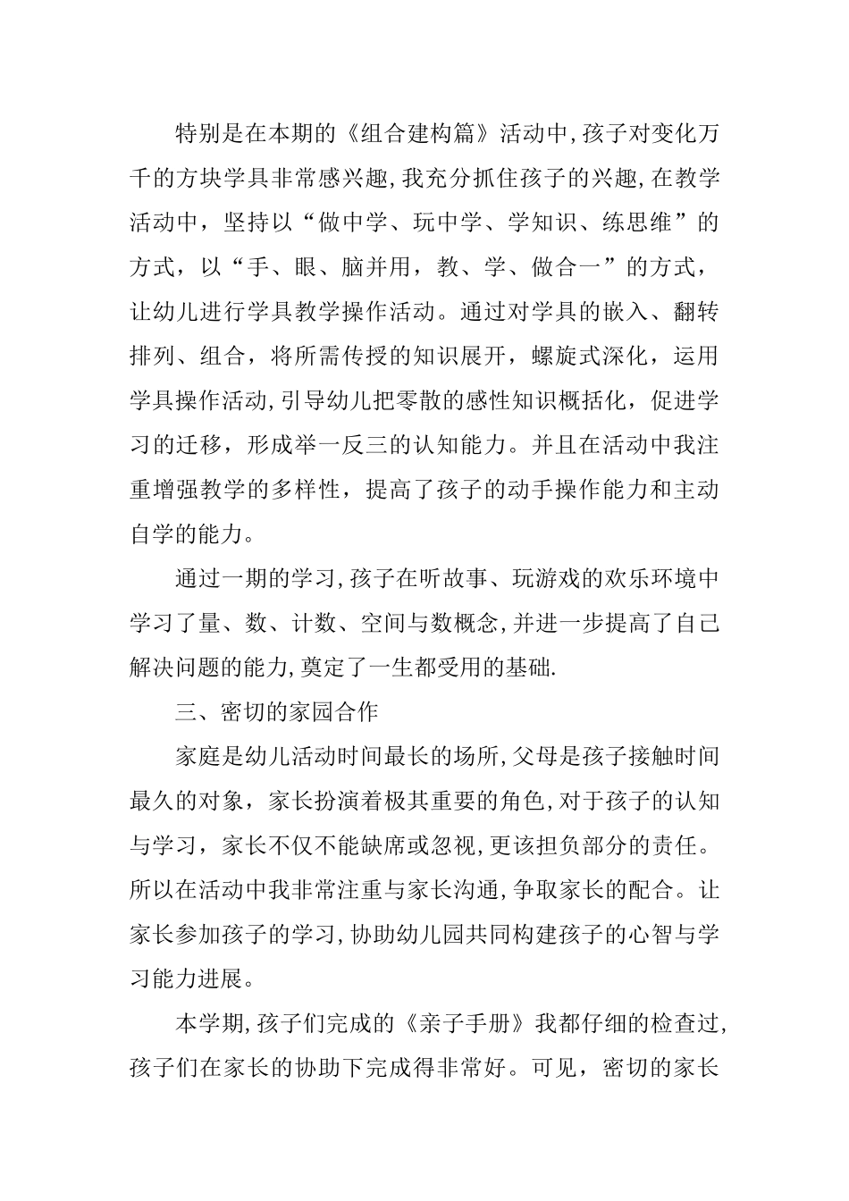 幼儿园教师大班数学工作总结_第2页