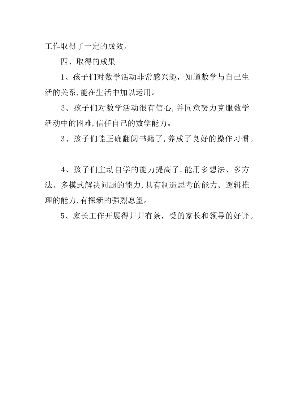 幼儿园教师大班数学工作总结_第3页