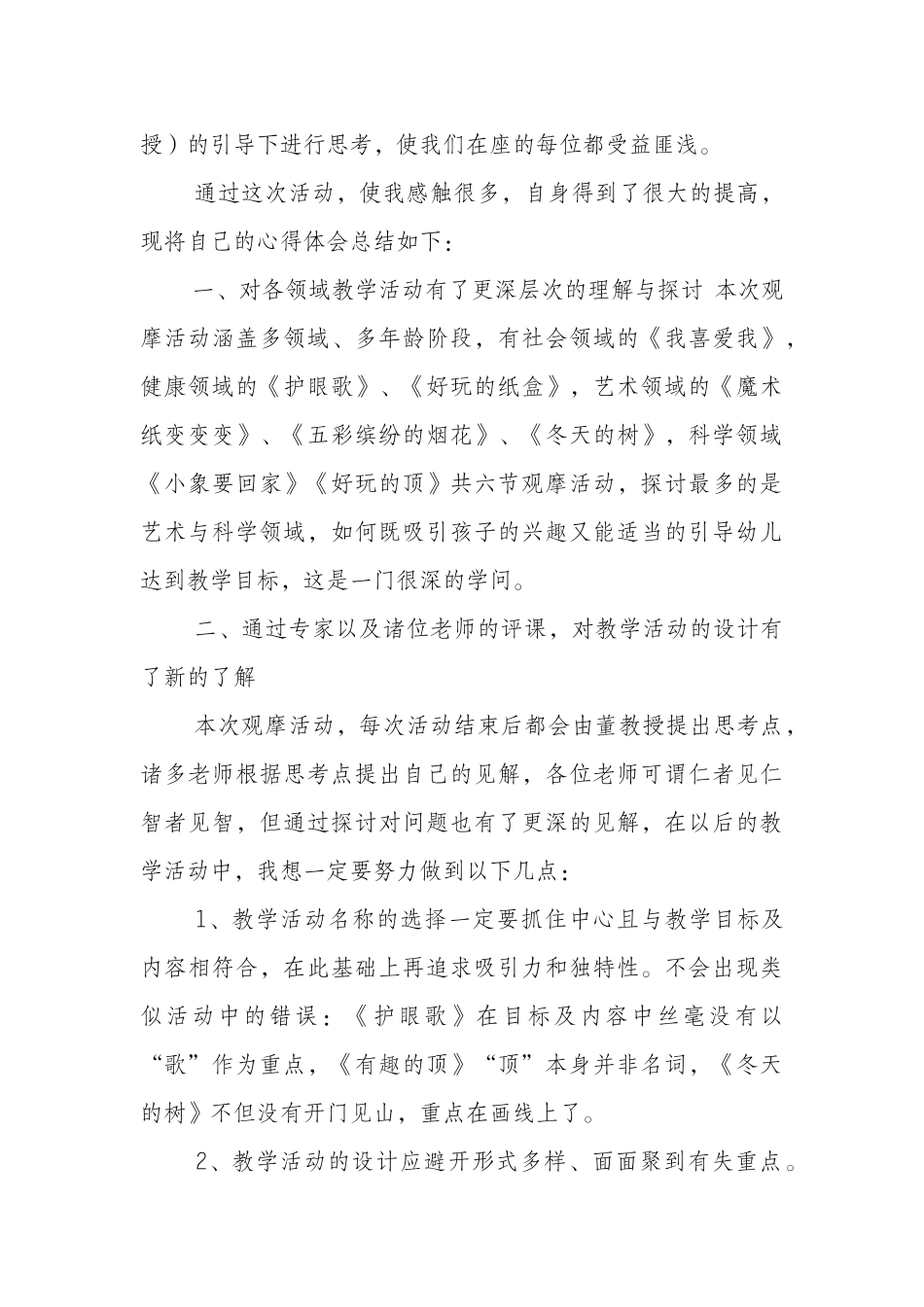 幼儿园教师外出学习培训心得体会_第3页