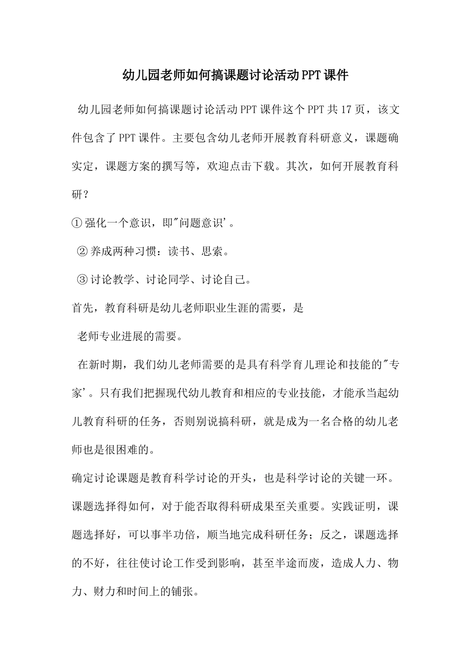 幼儿园教师如何搞课题研究活动PPT课件_第1页