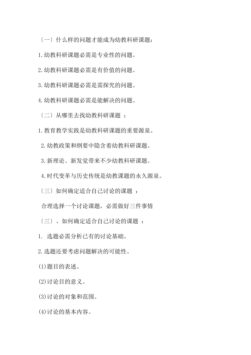 幼儿园教师如何搞课题研究活动PPT课件_第2页