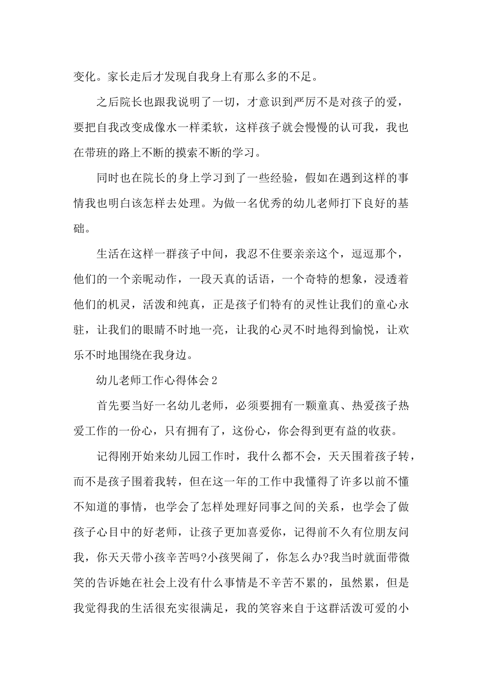 幼儿园教师学习心得体会10篇_第2页