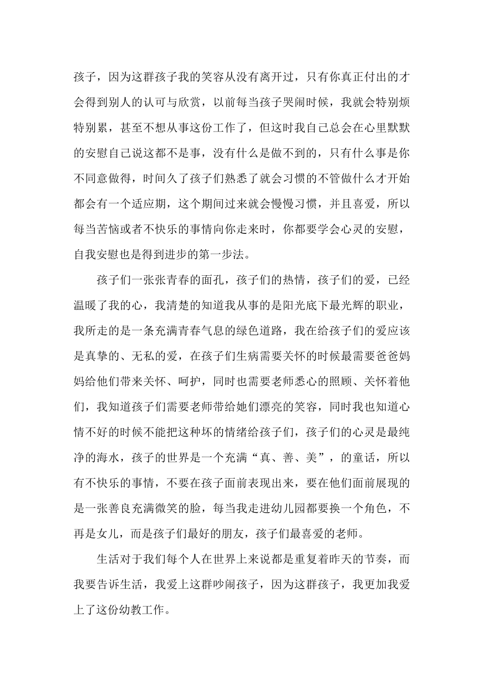 幼儿园教师学习心得体会10篇_第3页